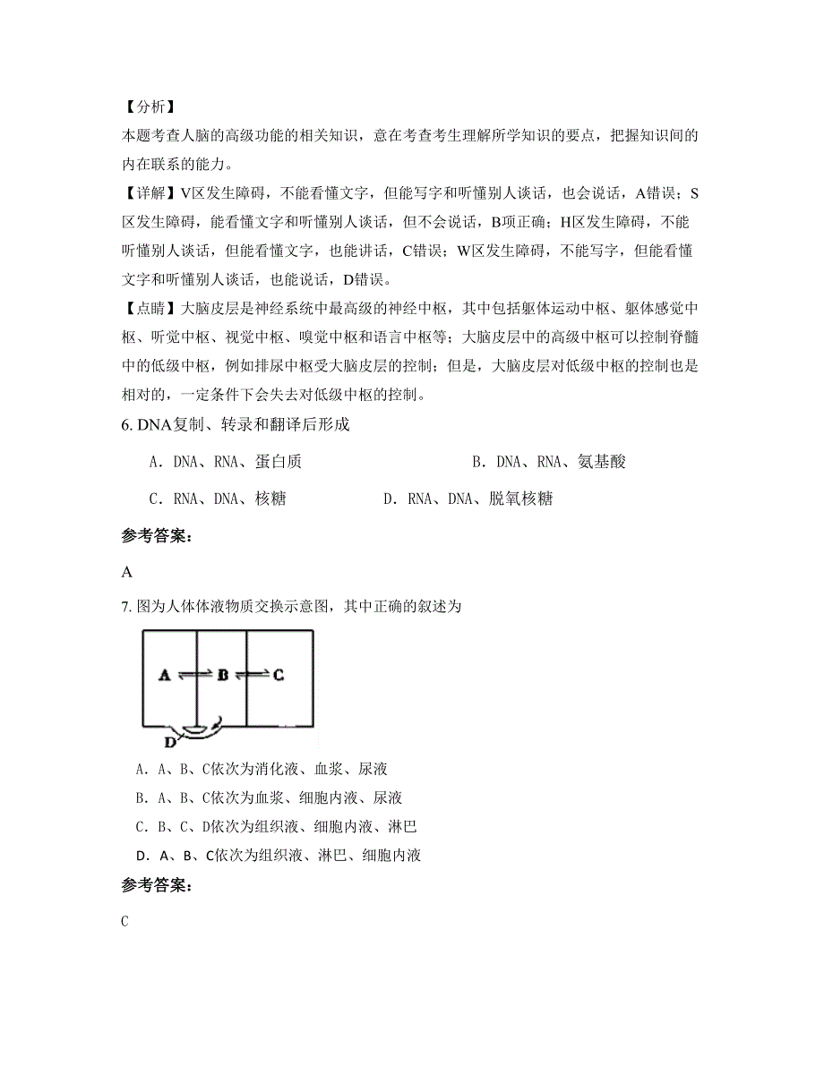 湖南省岳阳市壁山乡学区联校高二生物模拟试卷含解析_第3页