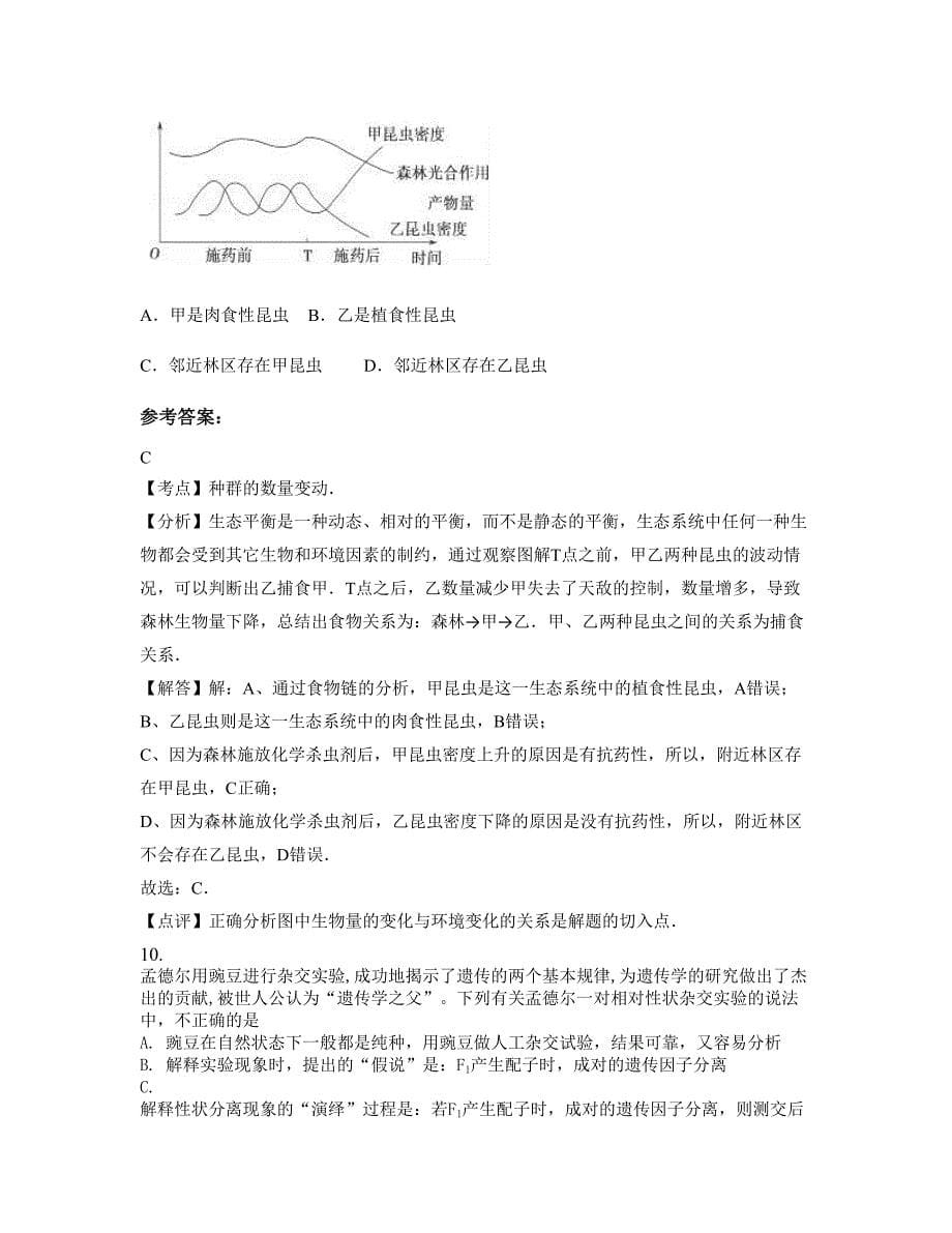 湖南省岳阳市壁山乡学区联校高二生物模拟试卷含解析_第5页