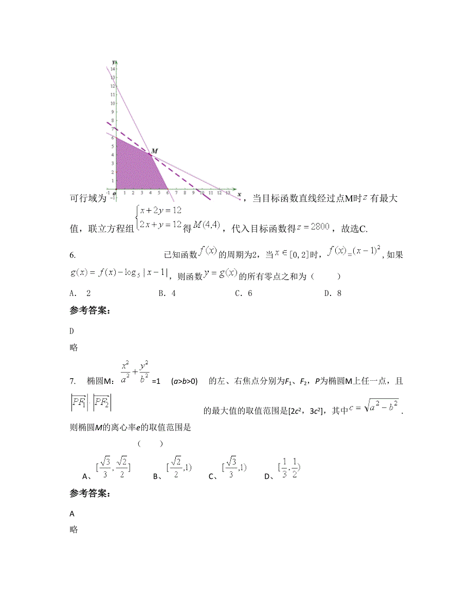 2022-2023学年江西省九江市江桥中学高三数学理上学期摸底试题含解析_第3页