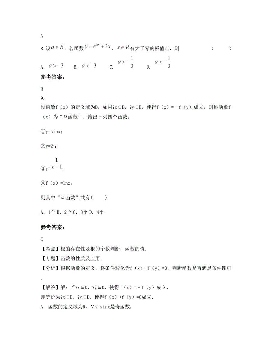 云南省大理市平坡中学2022年高三数学理模拟试题含解析_第4页