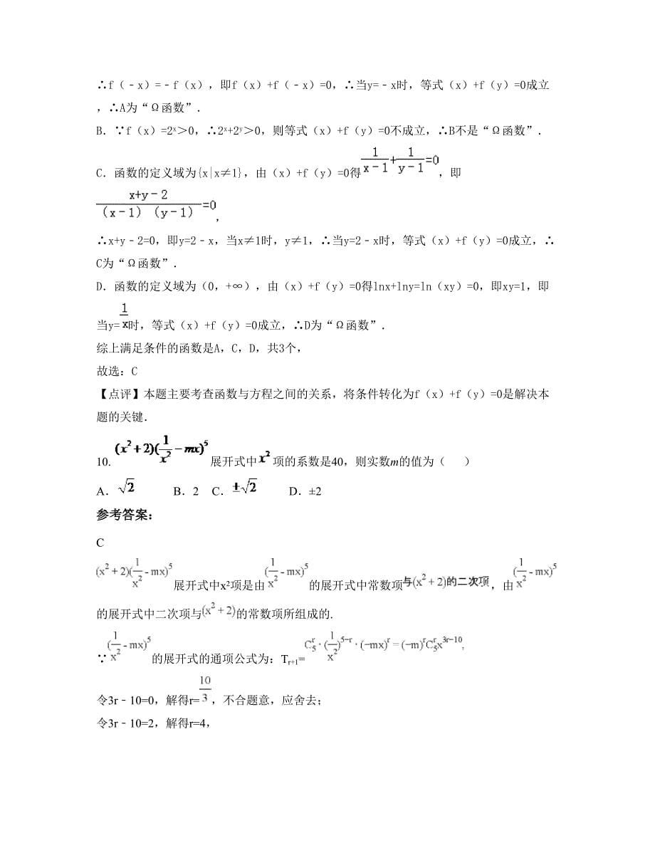 云南省大理市平坡中学2022年高三数学理模拟试题含解析_第5页