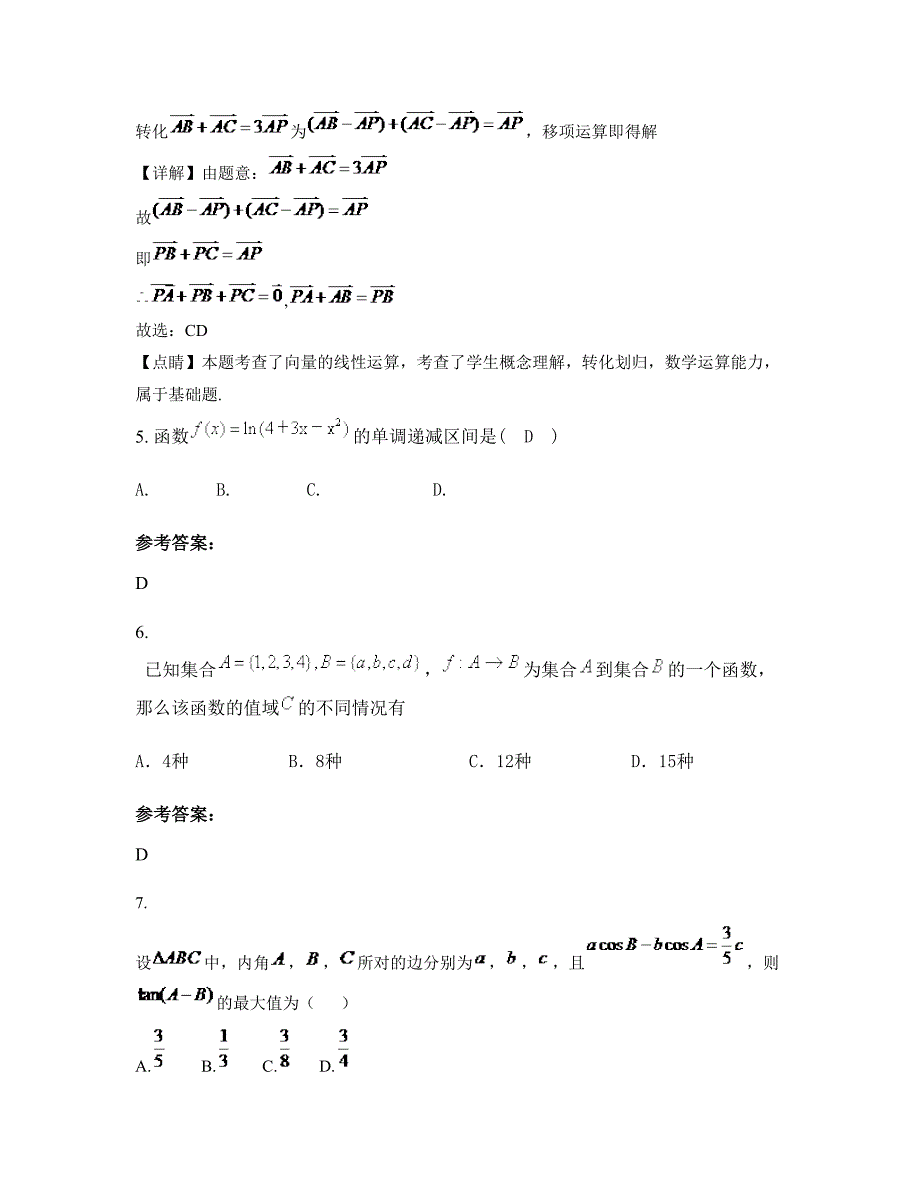 2022-2023学年辽宁省沈阳市第三十一高级中学高一数学理下学期期末试卷含解析_第3页