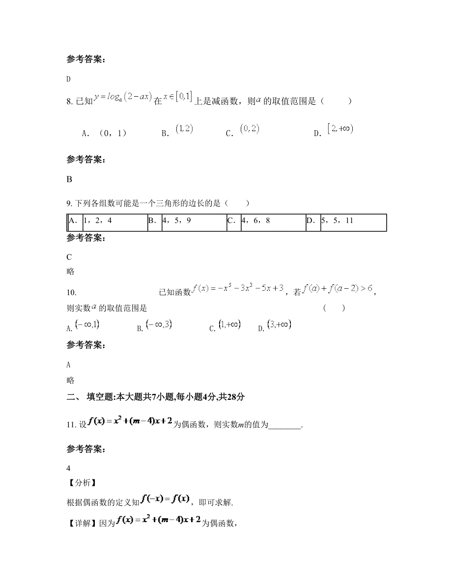 2022-2023学年辽宁省沈阳市第三十一高级中学高一数学理下学期期末试卷含解析_第4页