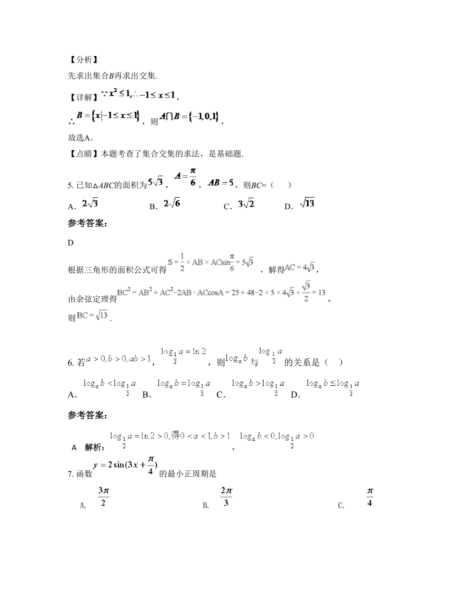 江西省上饶市余干第二中学2022年高一数学理摸底试卷含解析_第2页