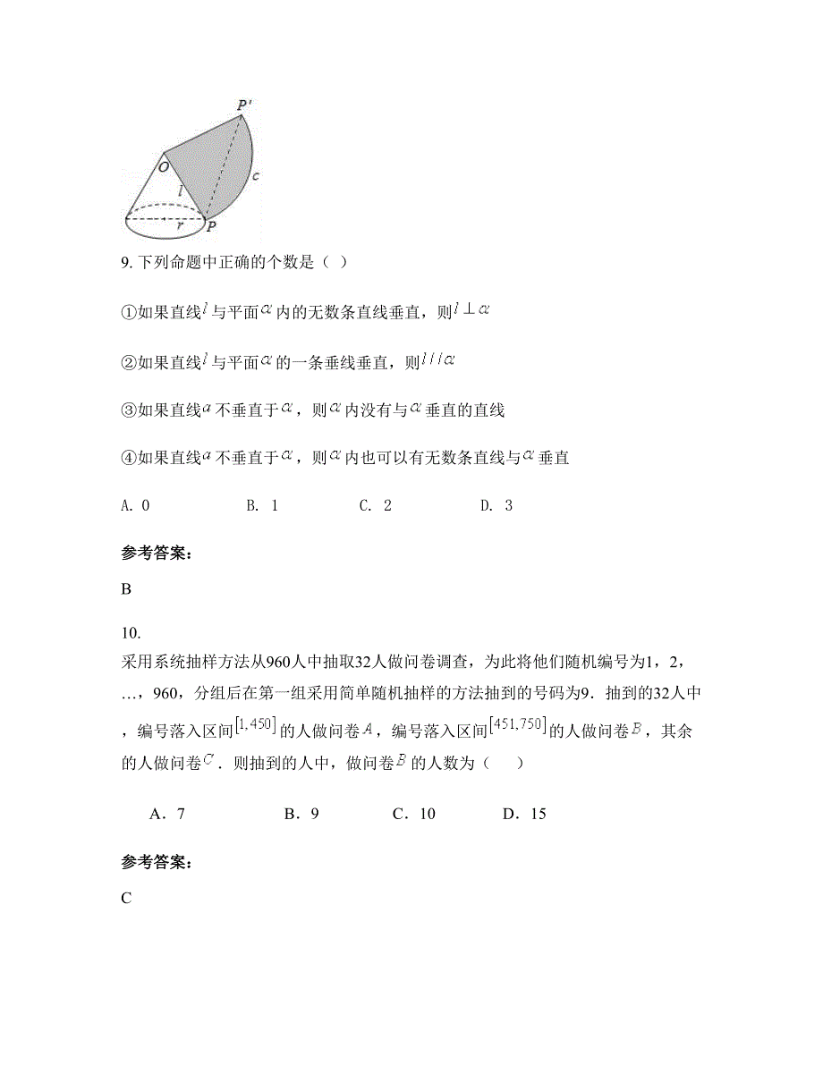 山东省济宁市邹城岔河中学高二数学理上学期摸底试题含解析_第4页