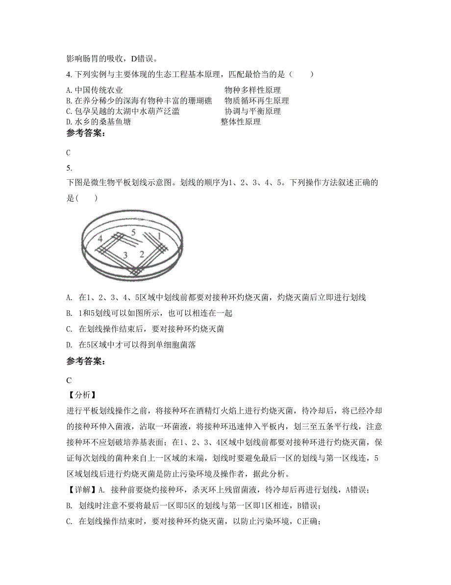 北京电影学院高二生物摸底试卷含解析_第2页