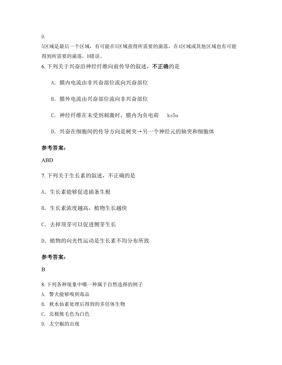 北京电影学院高二生物摸底试卷含解析_第3页