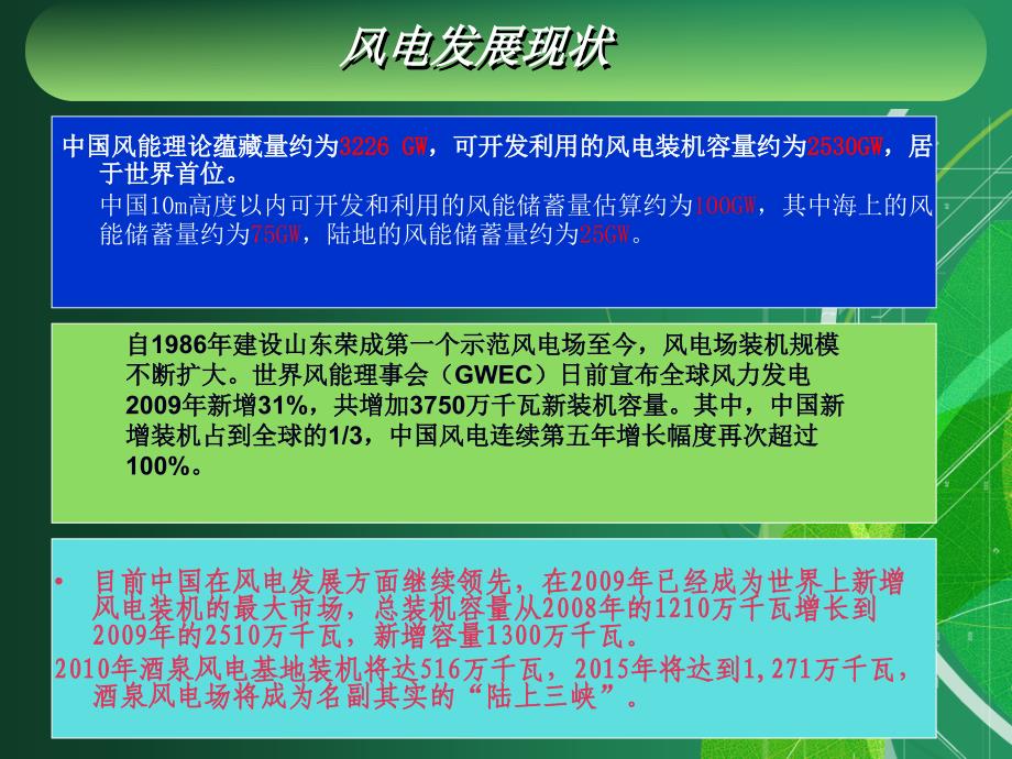 风电场低电压穿越技术培训_第2页