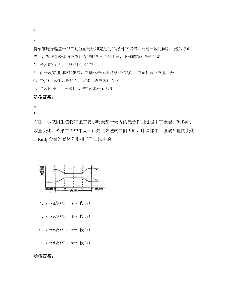 山东省济南市山东大学第一附属中学高二生物联考试题含解析_第2页