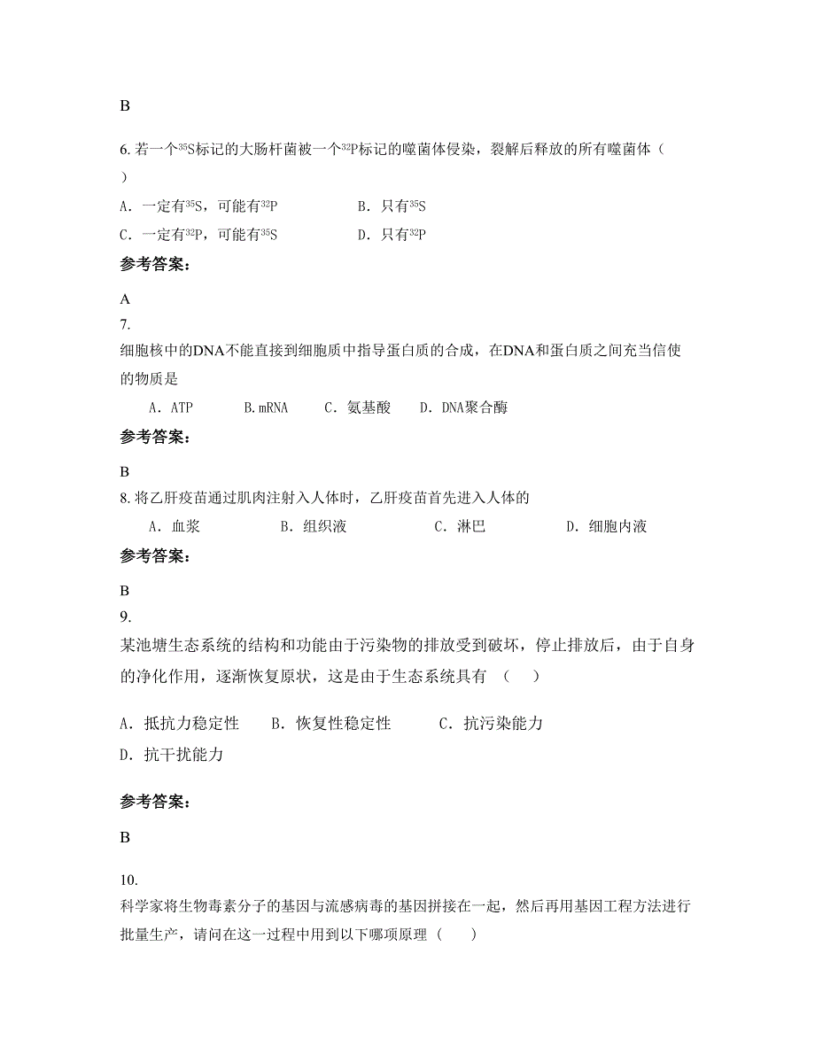 山东省济南市山东大学第一附属中学高二生物联考试题含解析_第3页