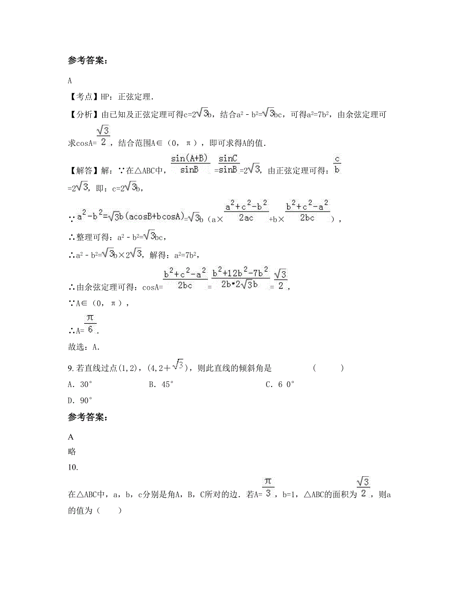 四川省自贡市富顺县兜山镇中学2022-2023学年高二数学理下学期摸底试题含解析_第4页