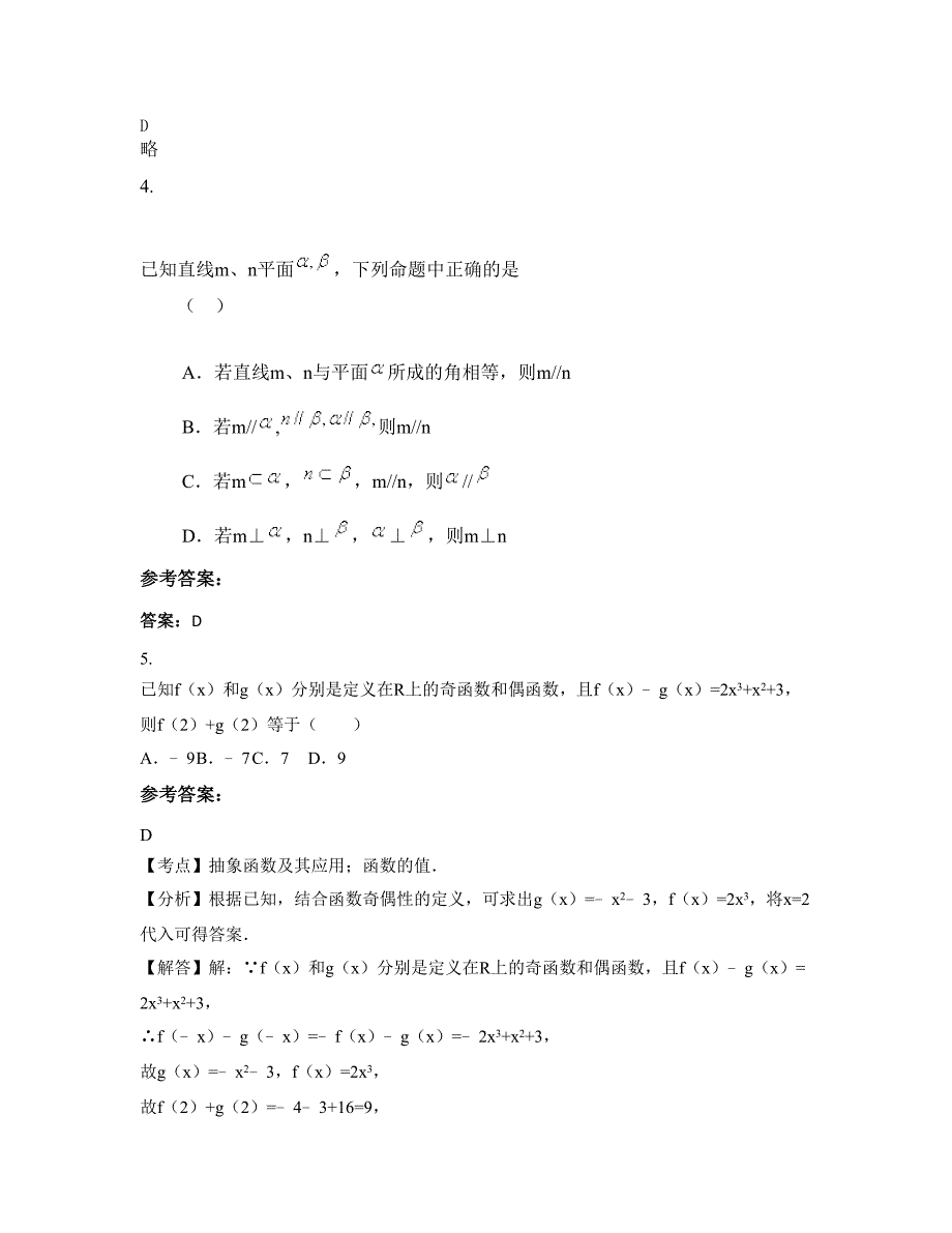 上海复旦二附中2022年高三数学理期末试卷含解析_第2页