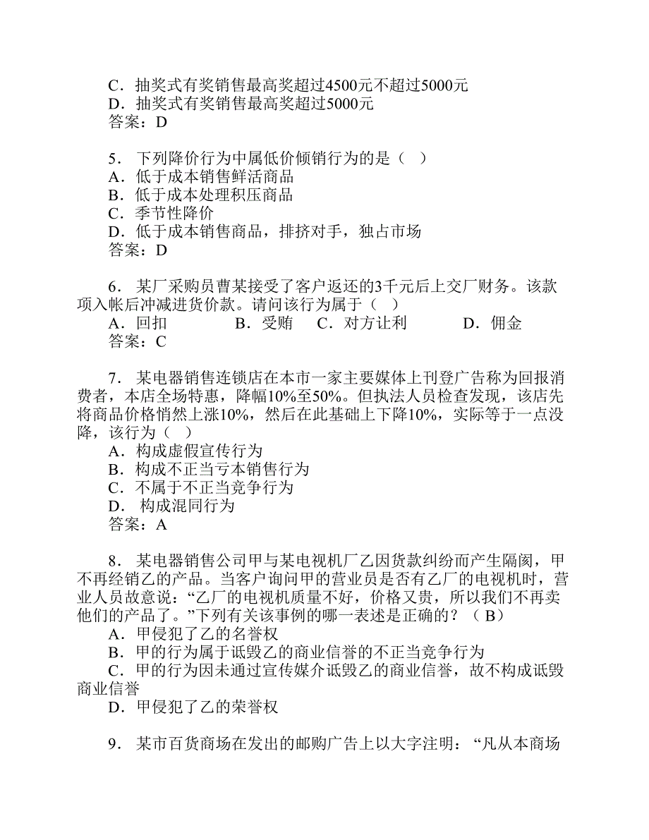 下反不正当竞争法练习题.pdf_第2页