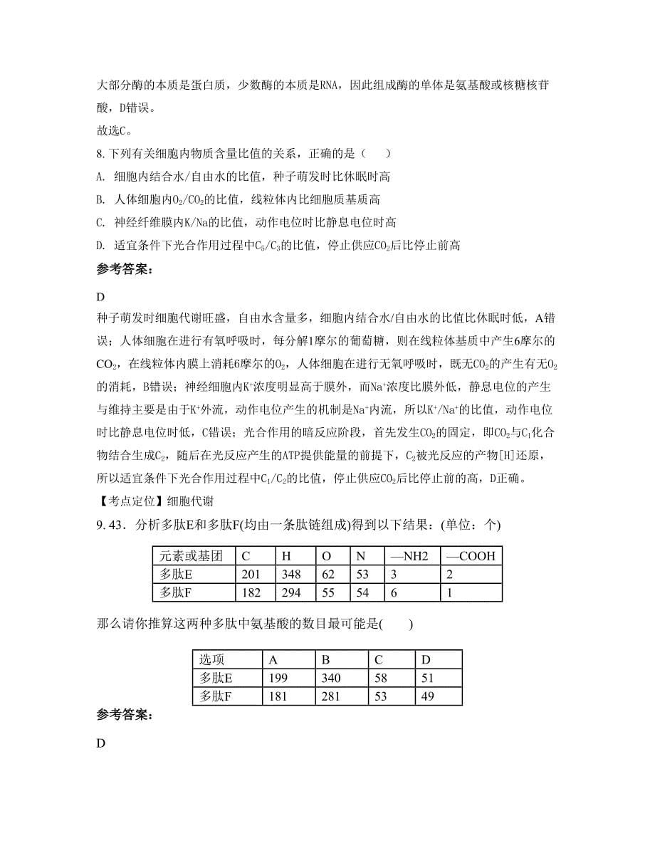 陕西省西安市乡文姬中学高三生物下学期摸底试题含解析_第5页