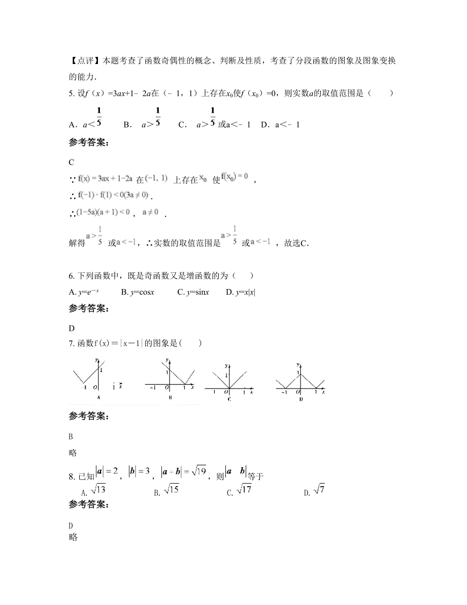 山西省吕梁市文水县实验中学高一数学理上学期摸底试题含解析_第3页