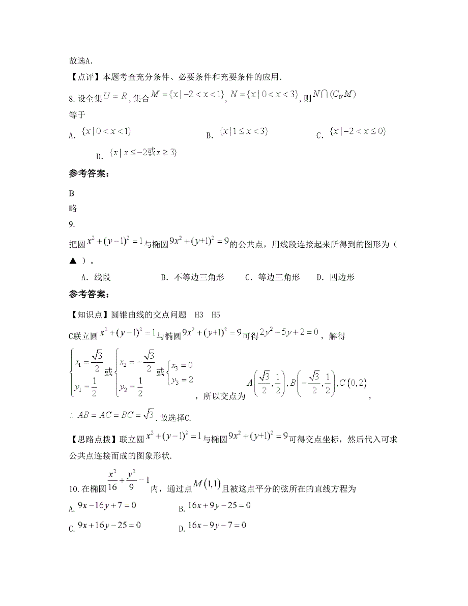 2022年河北省沧州市富镇中学高三数学理测试题含解析_第3页