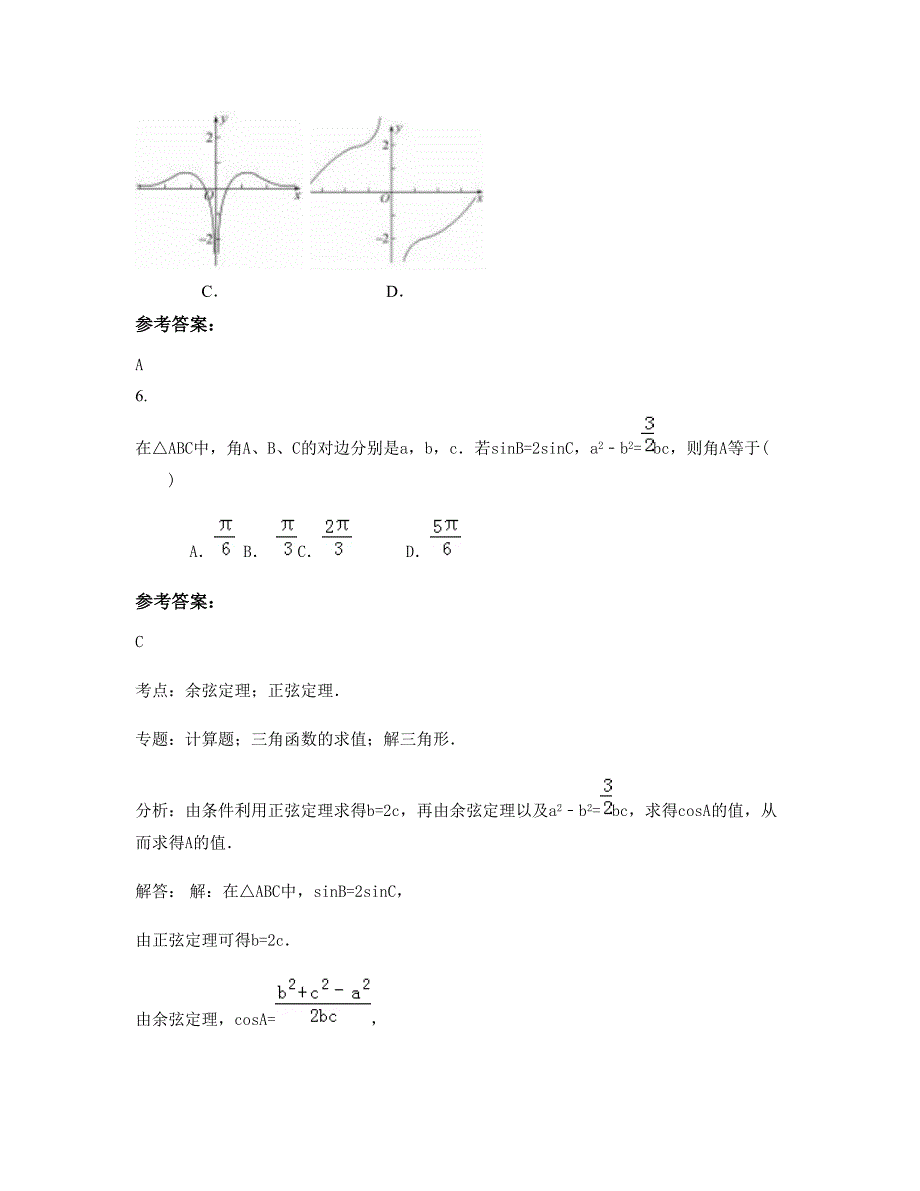 2022年辽宁省沈阳市第一六五中学高三数学理联考试卷含解析_第3页