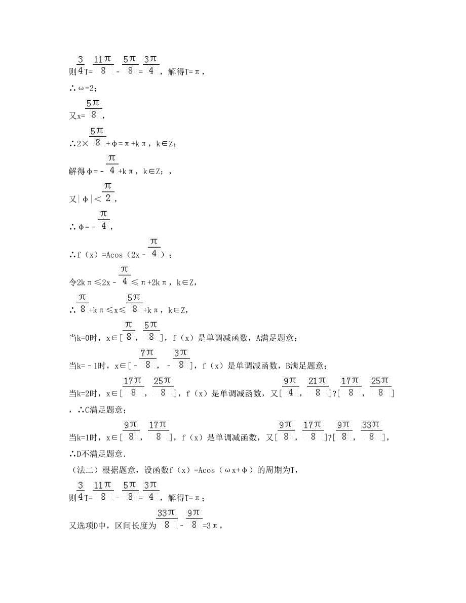 2022年辽宁省沈阳市第一六五中学高三数学理联考试卷含解析_第5页