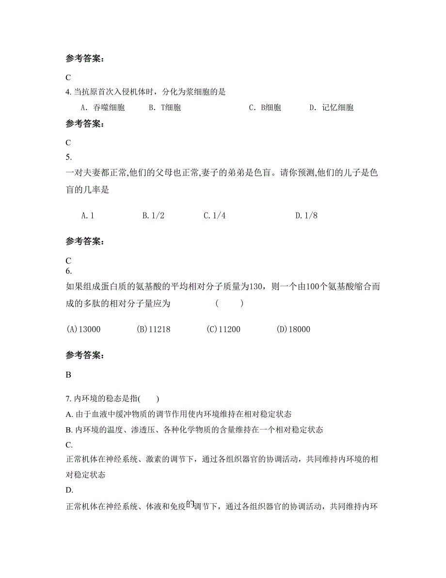 四川省眉山市县职业高级中学高二生物摸底试卷含解析_第3页