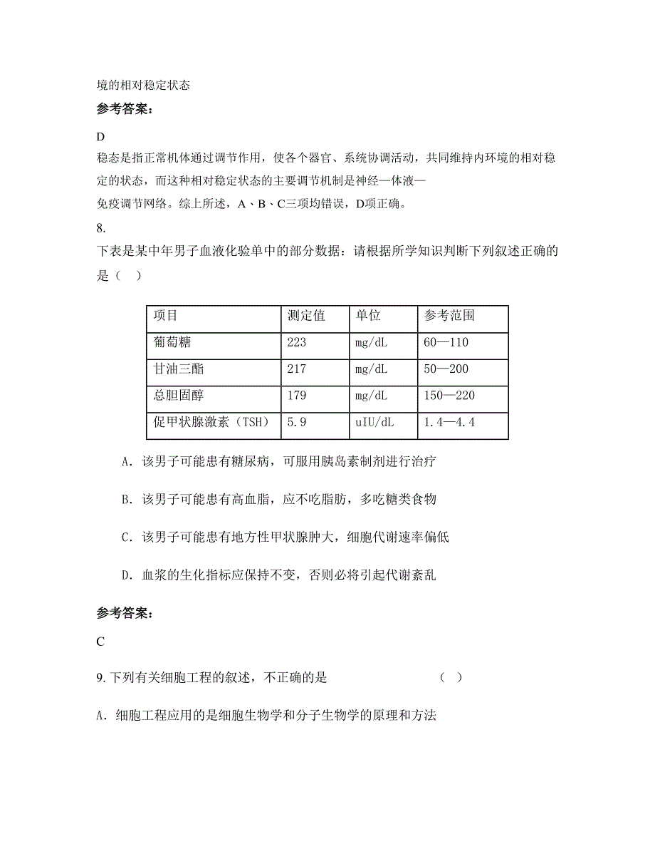 四川省眉山市县职业高级中学高二生物摸底试卷含解析_第4页