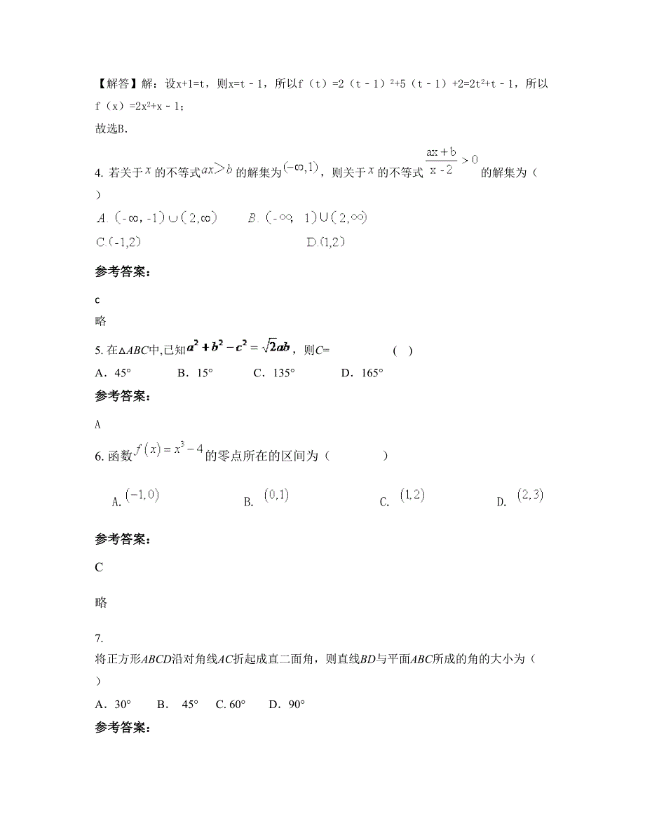 2022年湖南省益阳市实验学校高一数学理上学期期末试卷含解析_第2页