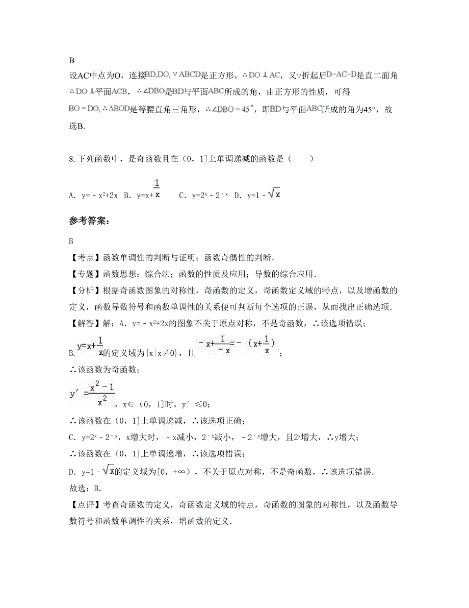 2022年湖南省益阳市实验学校高一数学理上学期期末试卷含解析_第3页