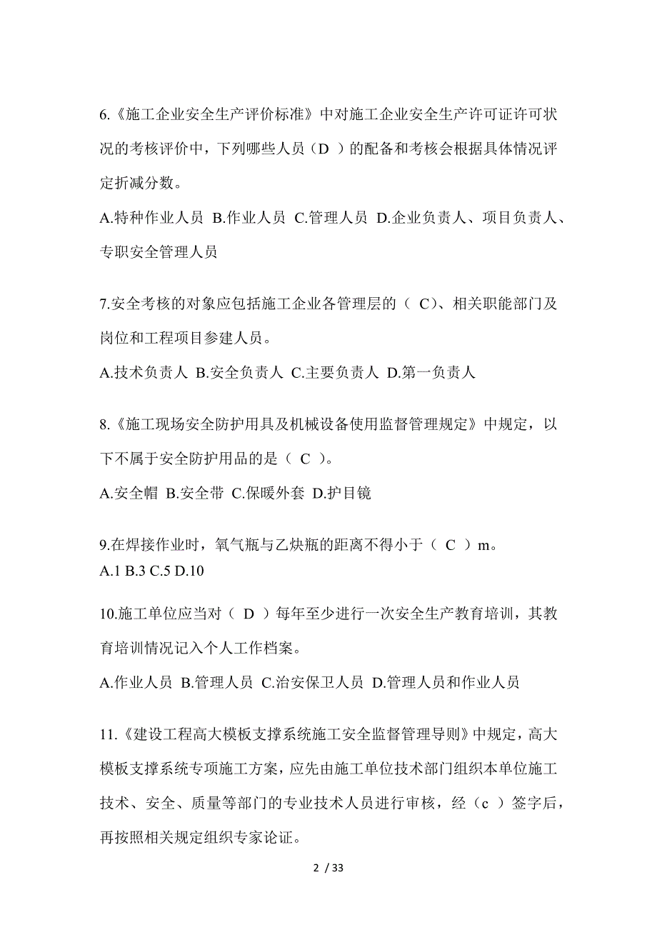 2023年天津市安全员-《C证》考试题库及答案_第2页