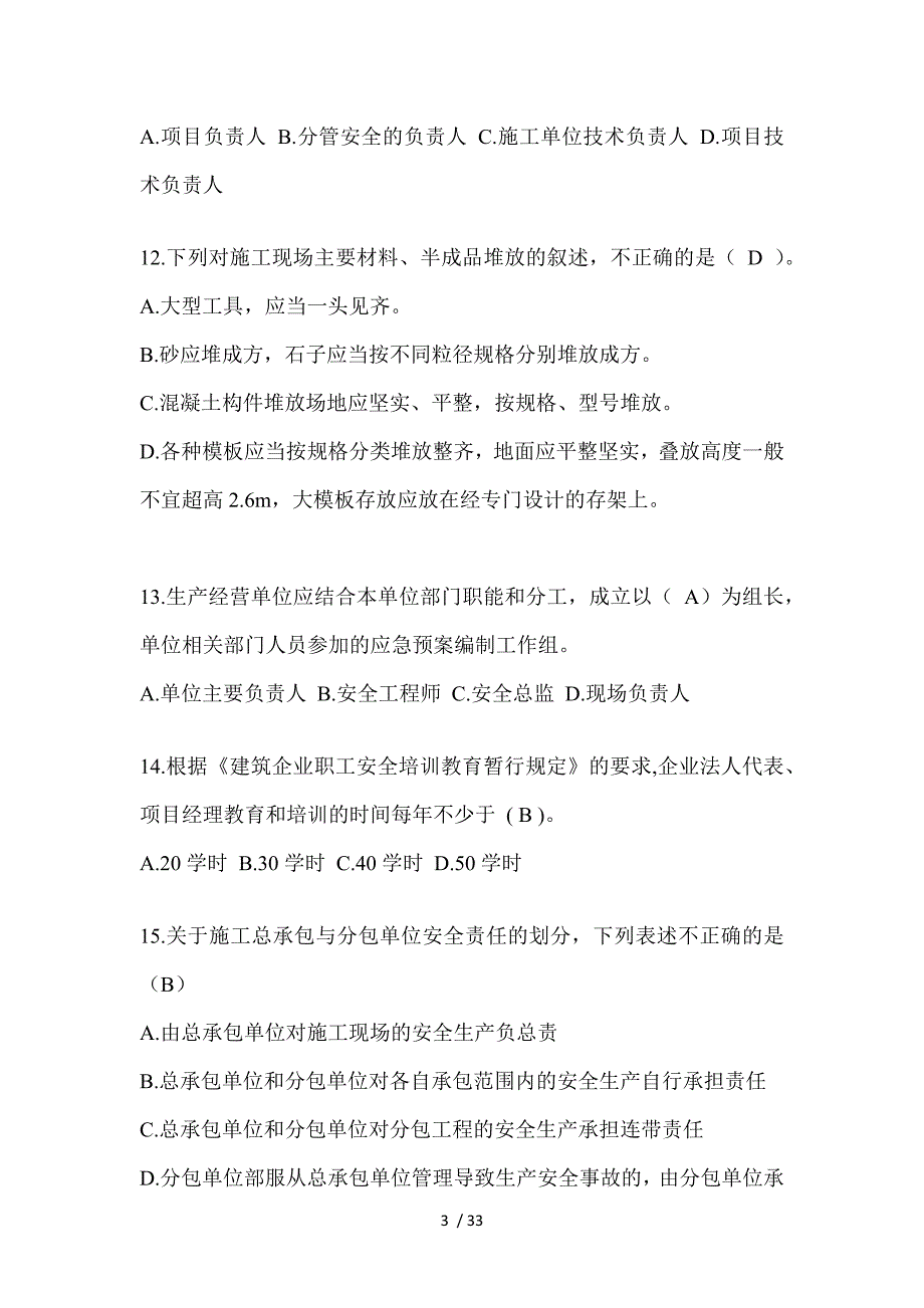 2023年天津市安全员-《C证》考试题库及答案_第3页