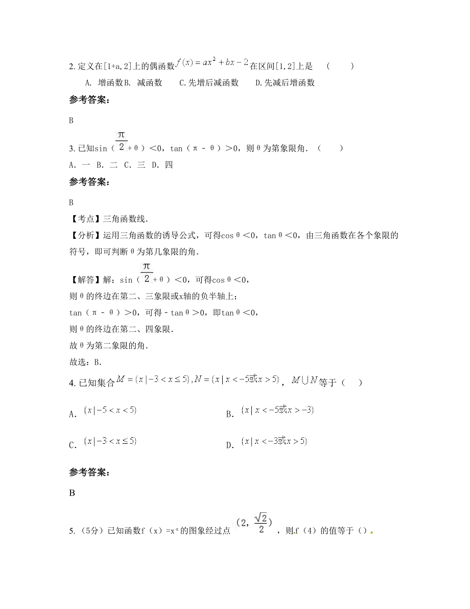 河南省开封市贺村中学2022-2023学年高一数学理测试题含解析_第2页