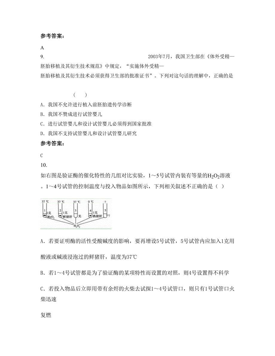 广东省揭阳市锡场中学高二生物期末试题含解析_第5页