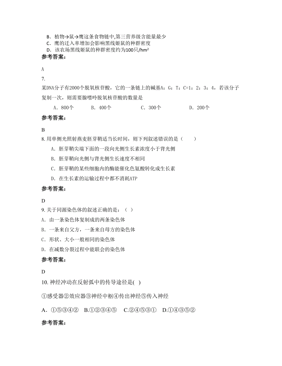 上海市闵行区上虹中学高二生物期末试题含解析_第3页