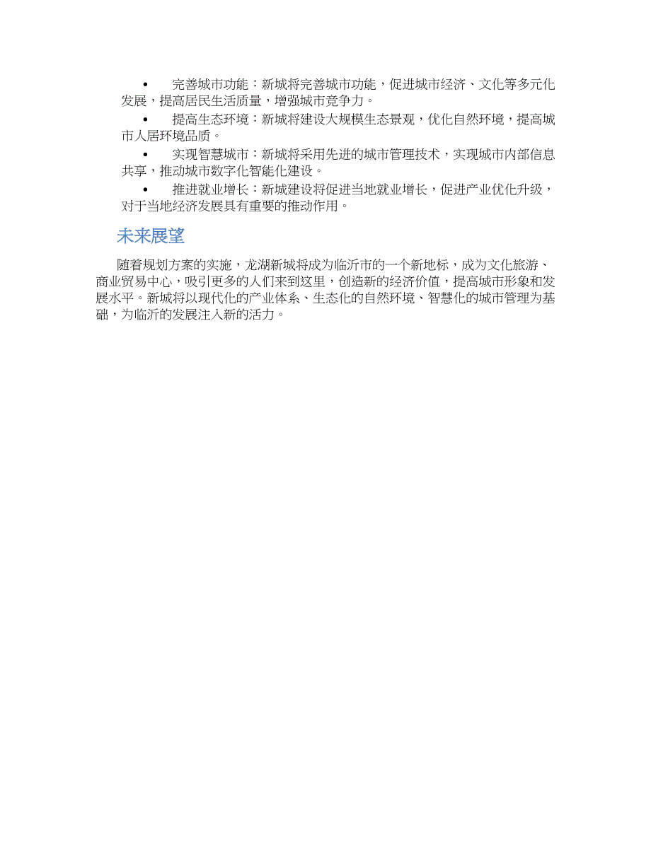 临沂龙湖新城规划方案 (2)_第2页