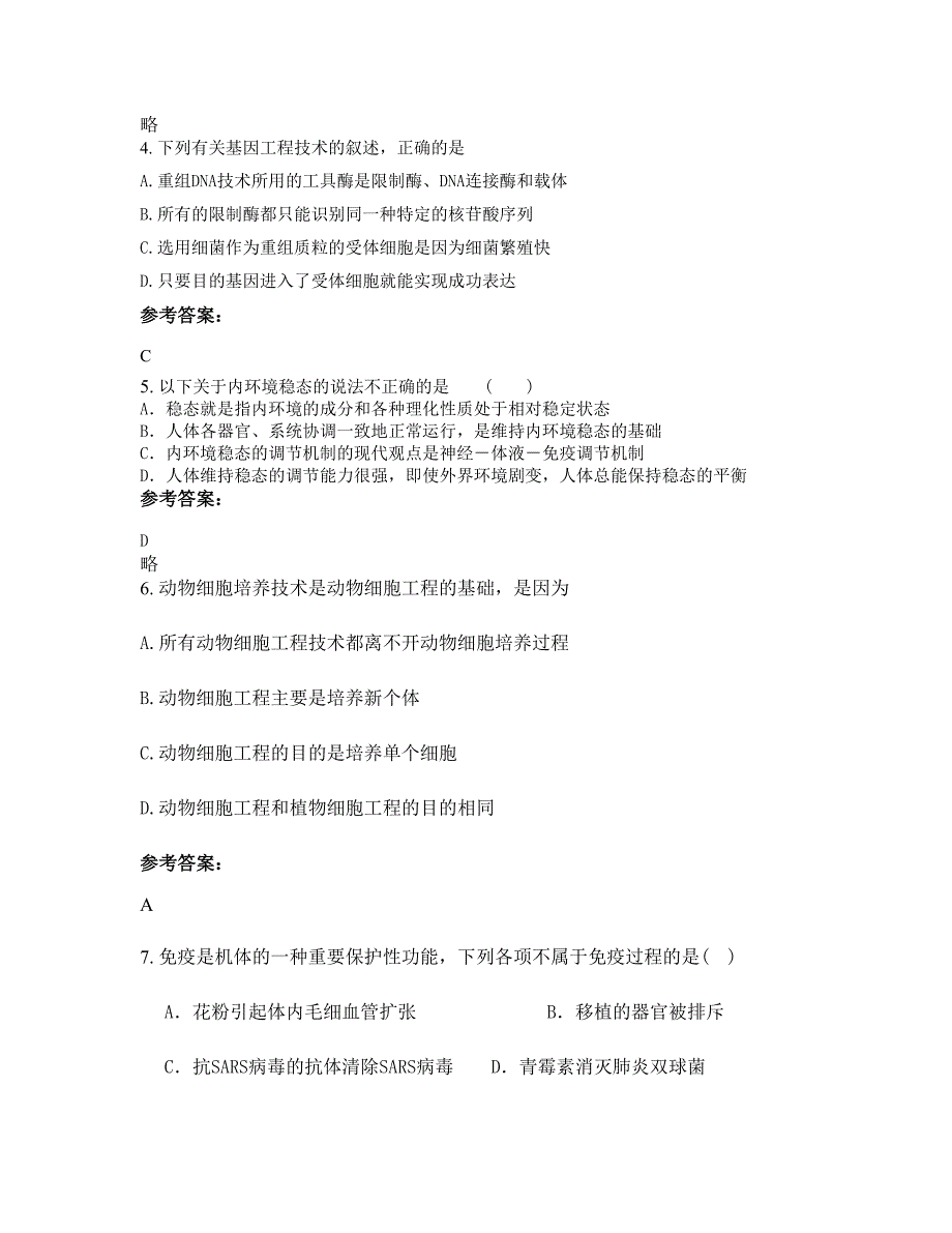 黑龙江省绥化市五里明中学高二生物上学期期末试卷含解析_第2页