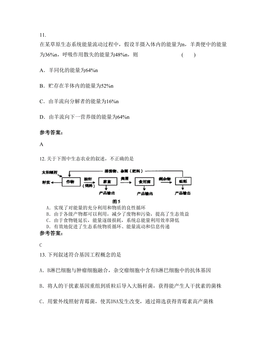 黑龙江省绥化市五里明中学高二生物上学期期末试卷含解析_第4页