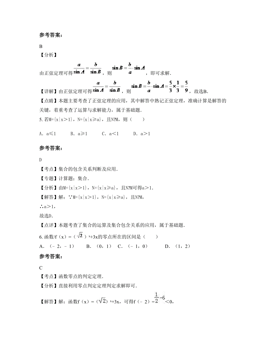 陕西省汉中市泾洋中学高一数学理上学期期末试卷含解析_第2页