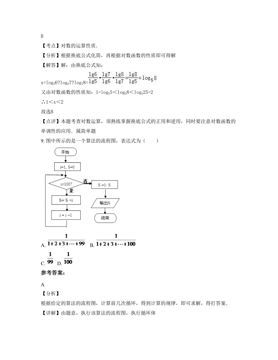 陕西省汉中市泾洋中学高一数学理上学期期末试卷含解析_第4页