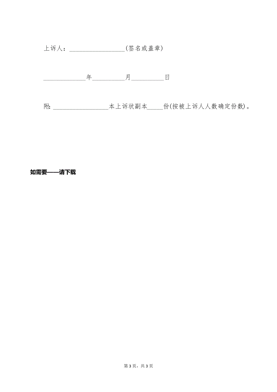 硬化施工合同纠纷上诉状（标准版）_第3页