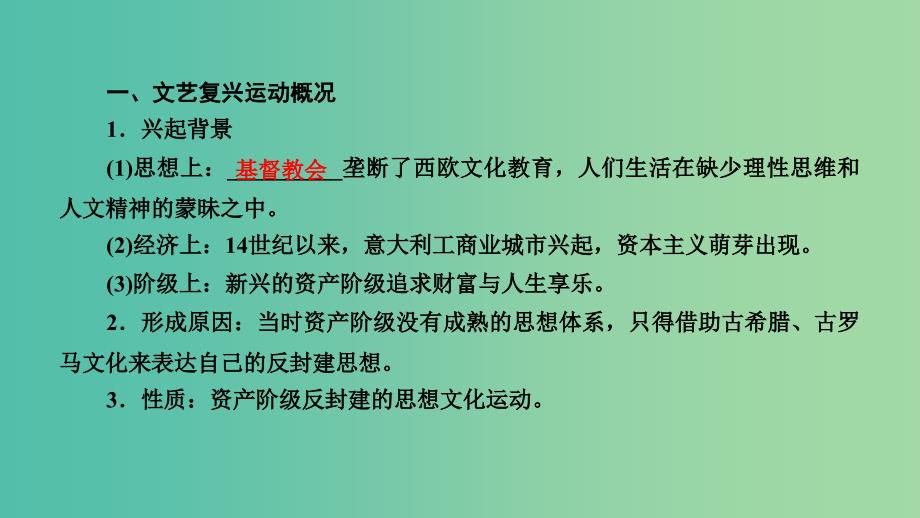 2019届高考历史一轮复习 第53讲 文艺复兴课件 岳麓版.ppt_第4页