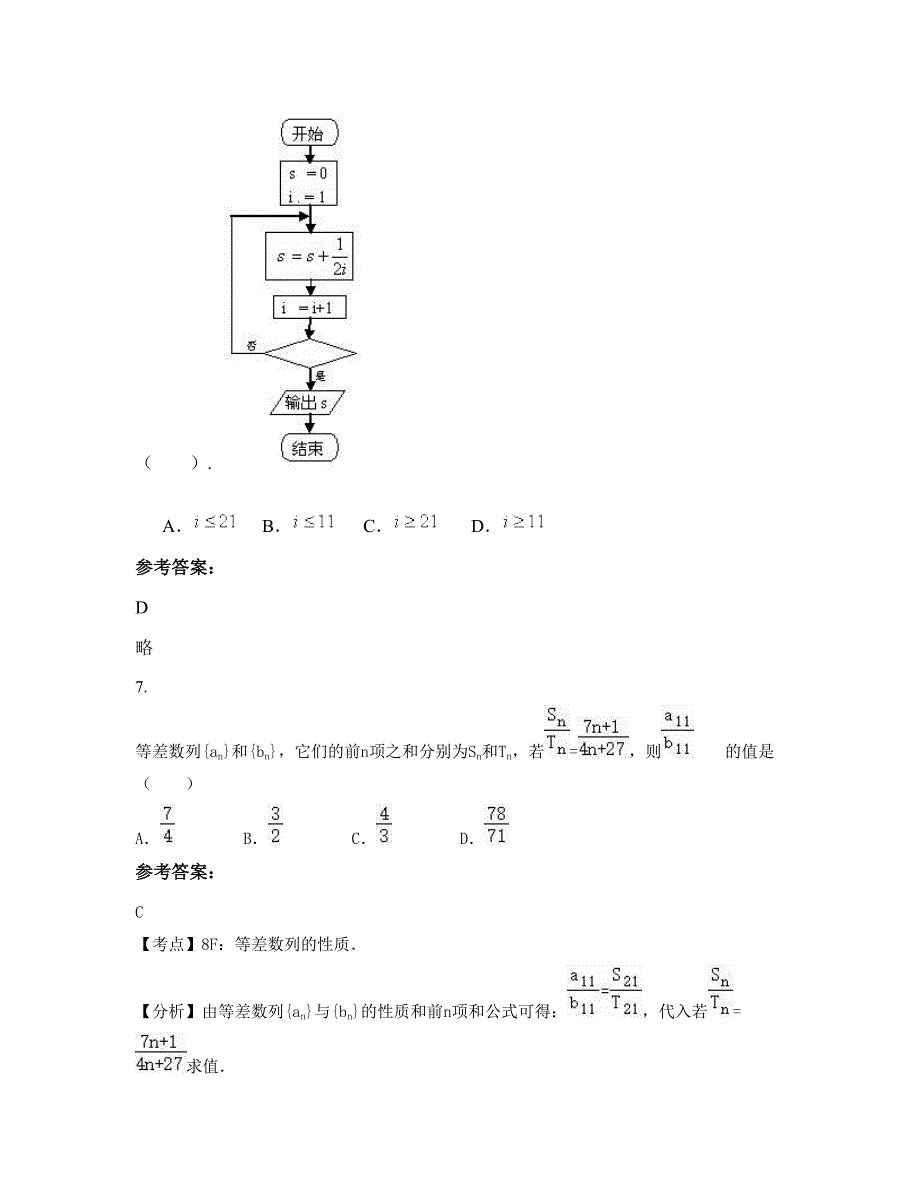 2022-2023学年湖南省岳阳市鲇鲇鱼须镇中学高一数学理摸底试卷含解析_第3页