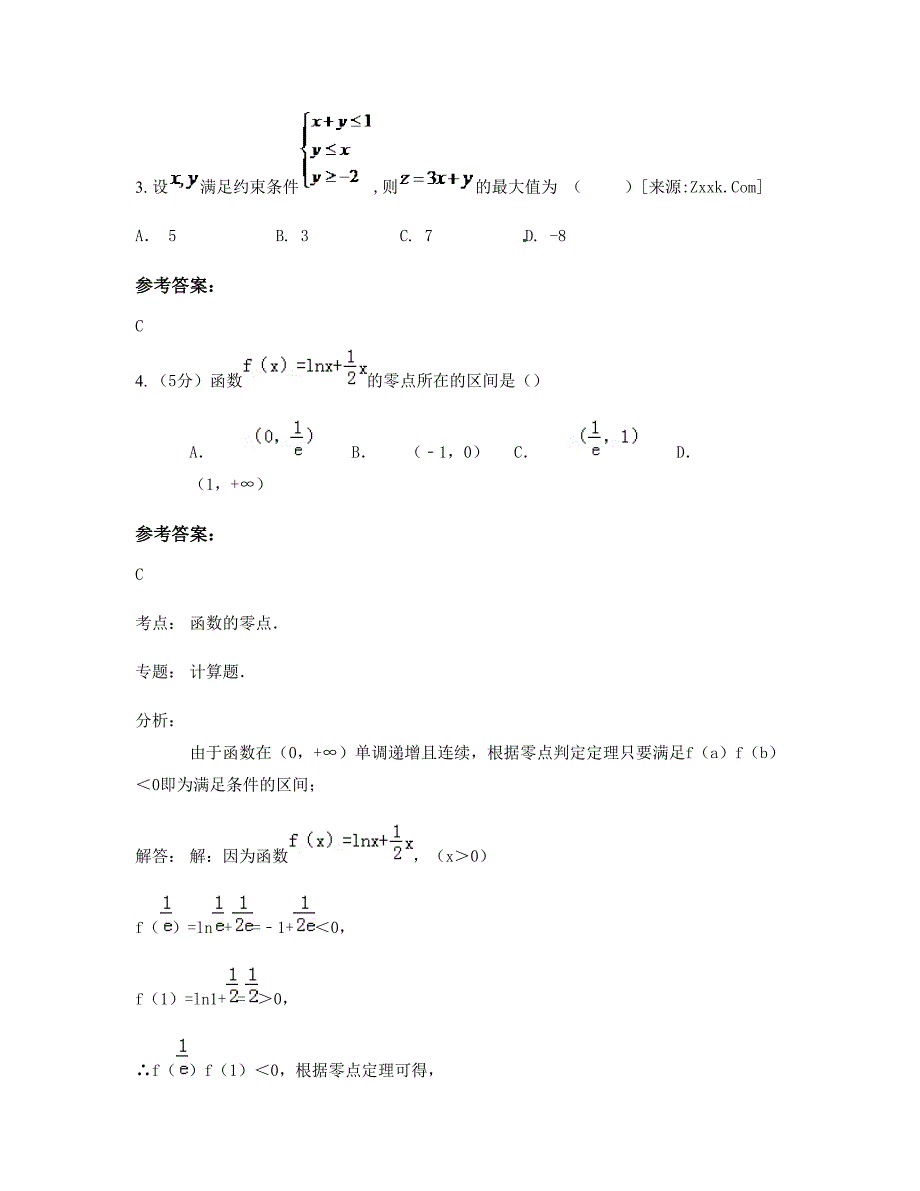 安徽省安庆市程集中学高一数学理摸底试卷含解析_第2页