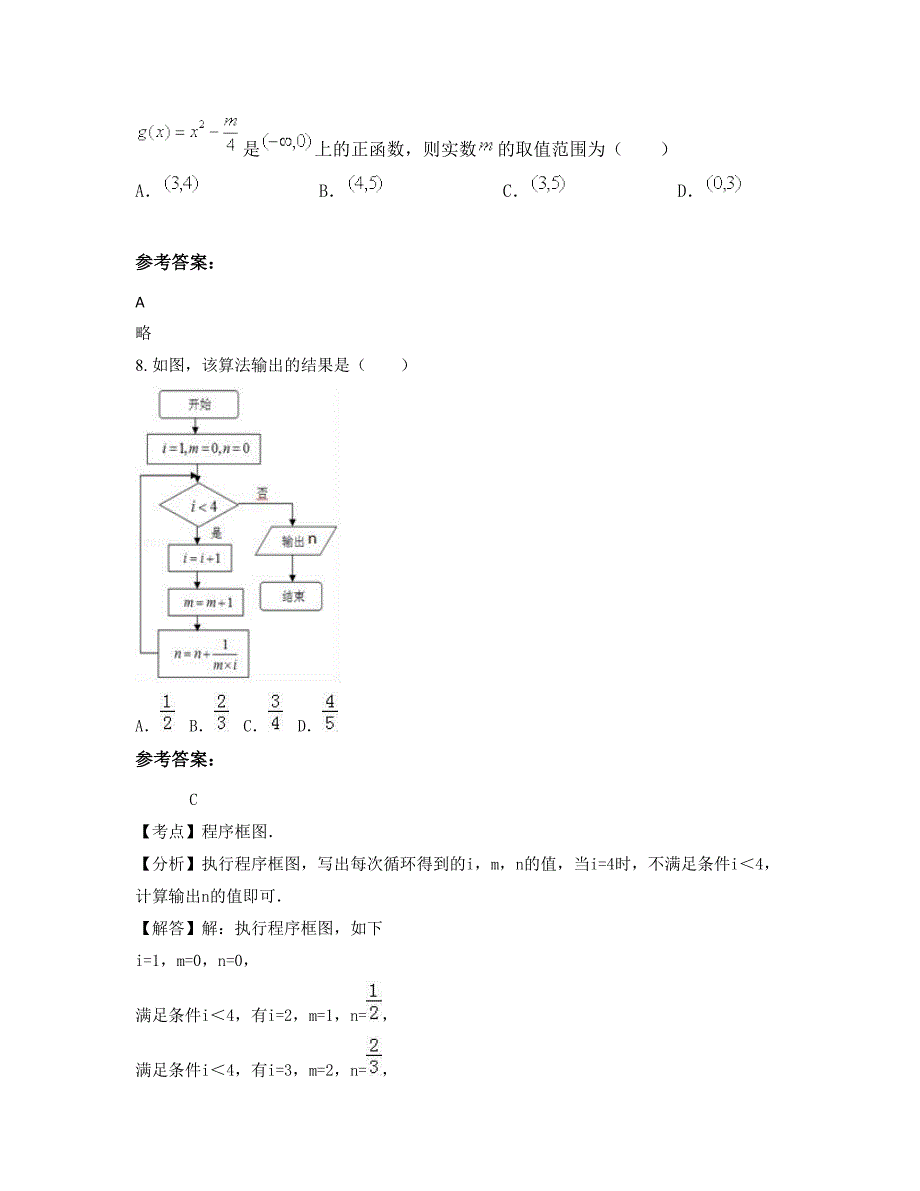 江西省宜春市丰城白土中学高二数学理下学期期末试卷含解析_第3页