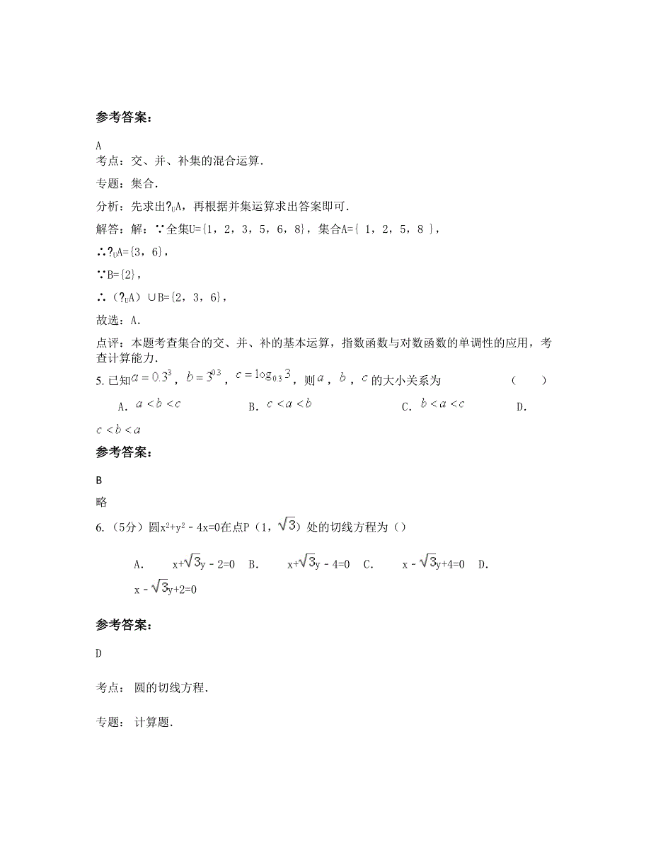 2022-2023学年湖南省娄底市田心中学高一数学理期末试题含解析_第2页