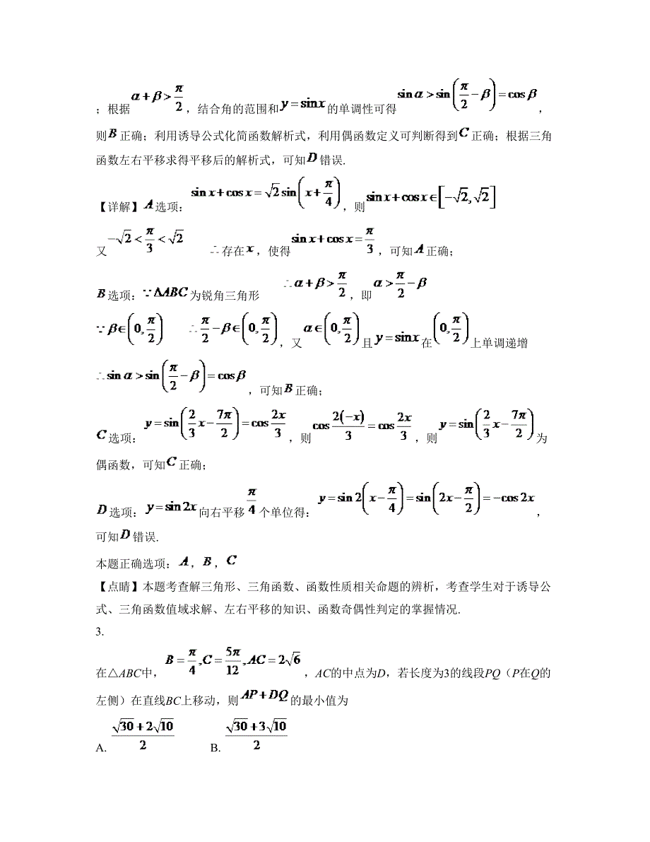 湖南省永州市凼底乡中学2022-2023学年高一数学理测试题含解析_第2页