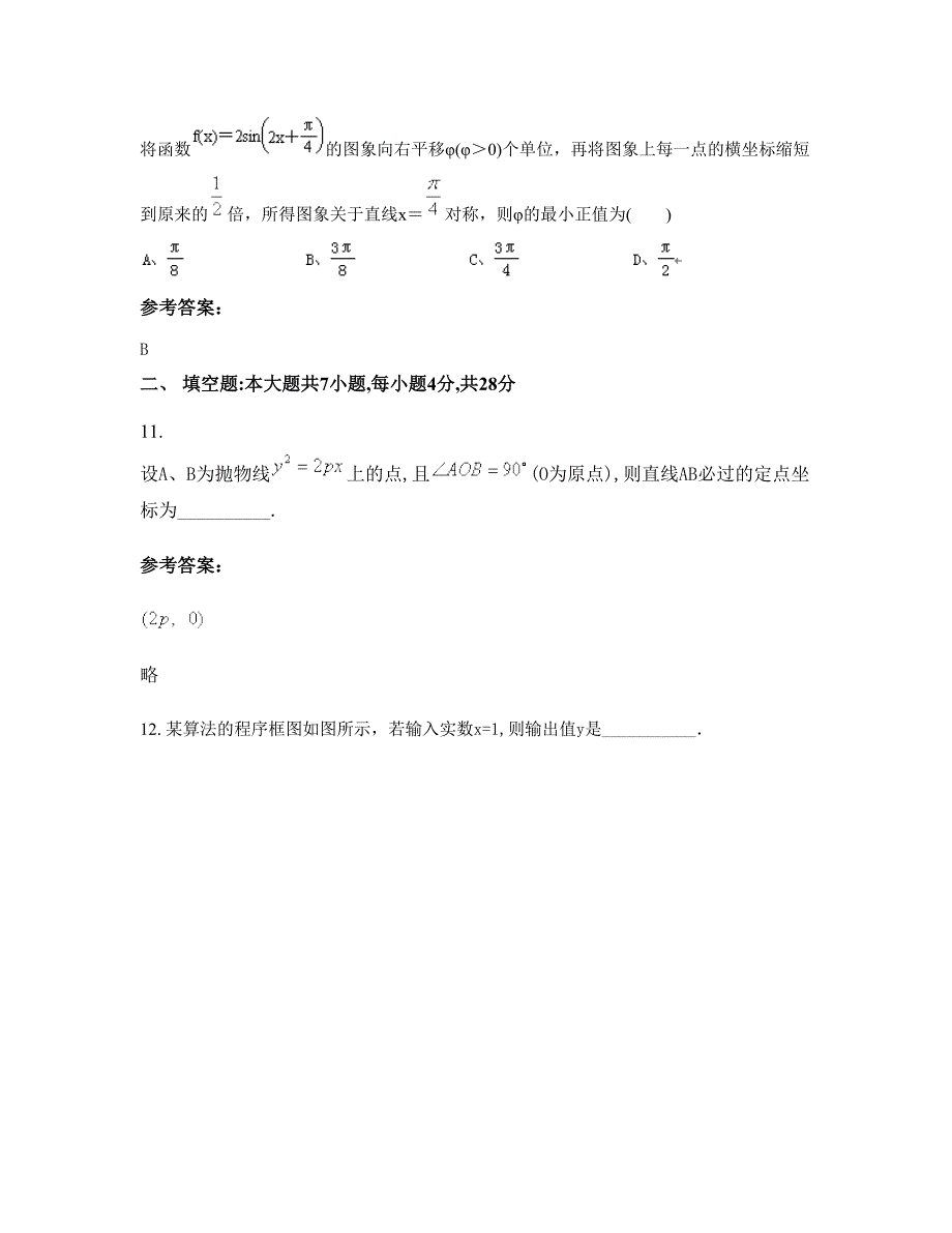 辽宁省大连市华才中学2022-2023学年高二数学理期末试卷含解析_第4页