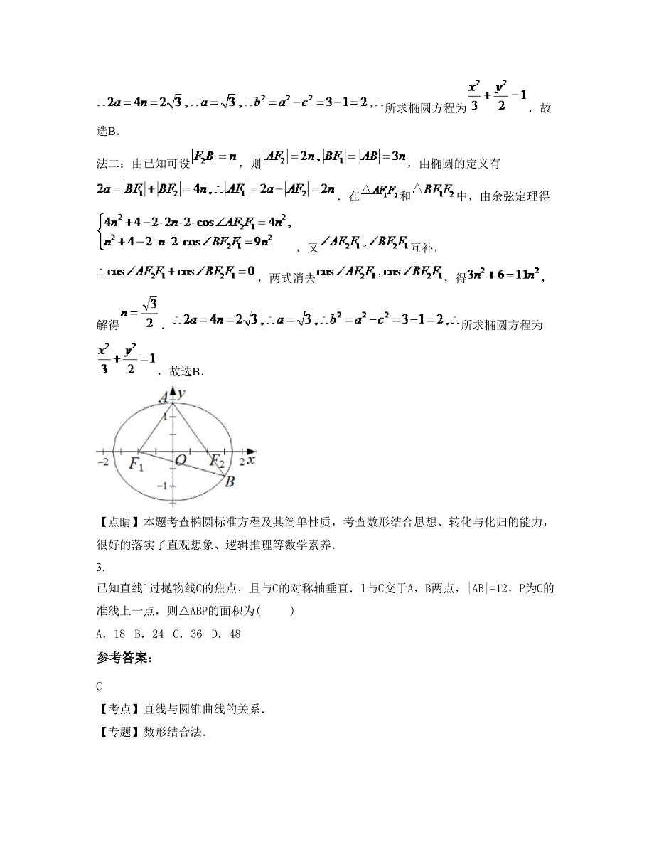 安徽省安庆市岳西县汤池中学2022年高二数学理期末试题含解析_第2页