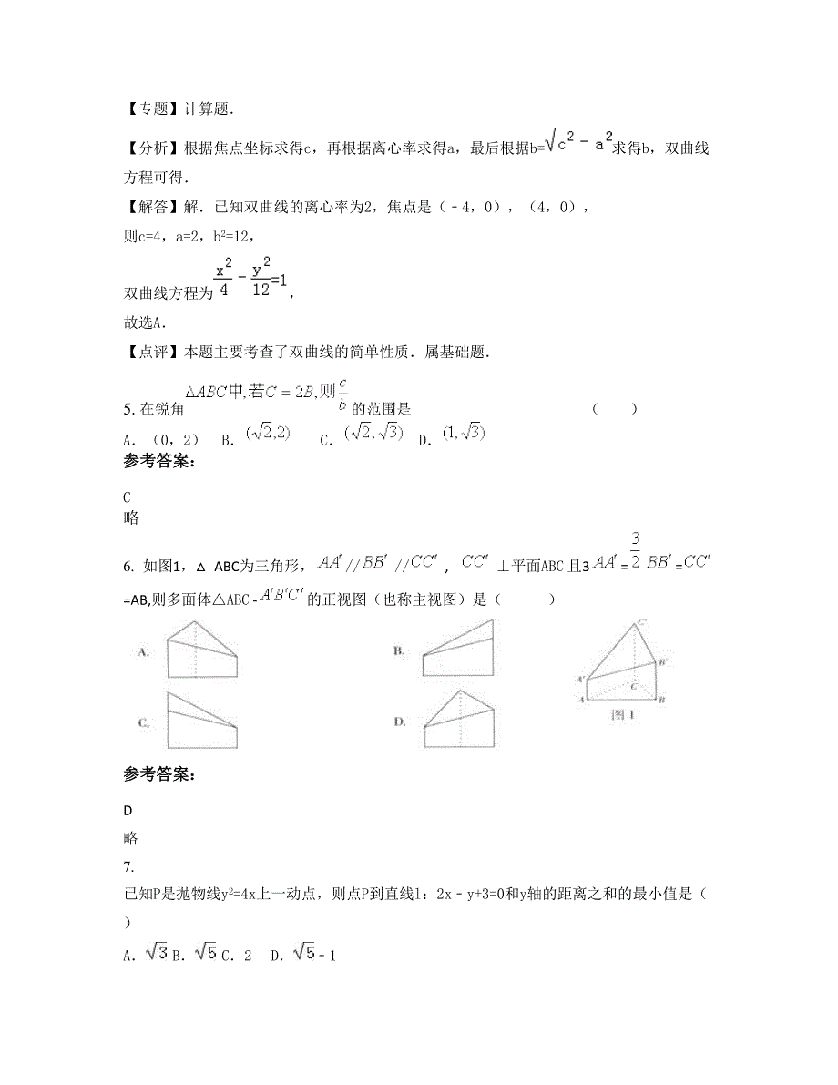 安徽省安庆市岳西县汤池中学2022年高二数学理期末试题含解析_第4页