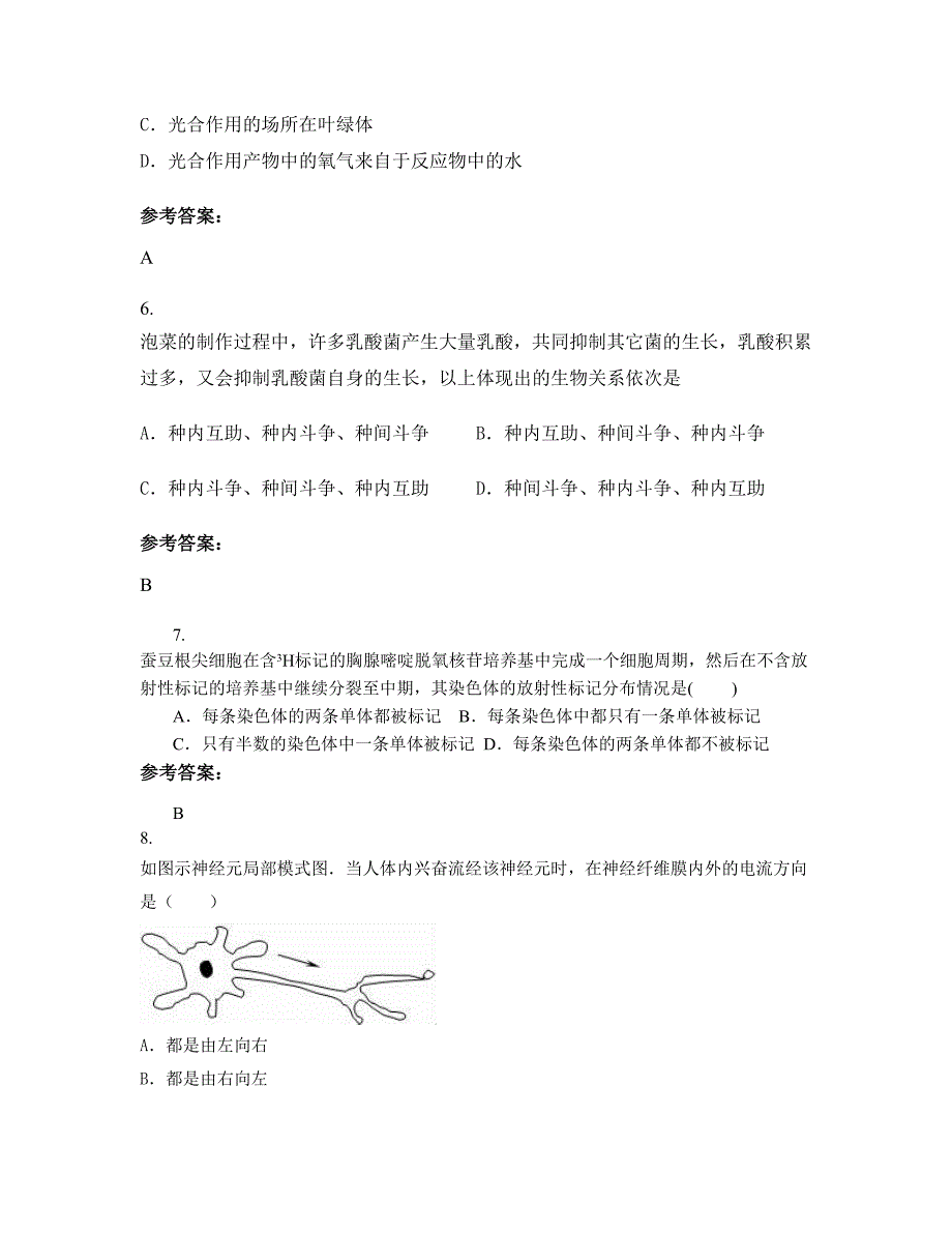 河南省南阳市第二十九中学高二生物期末试题含解析_第3页