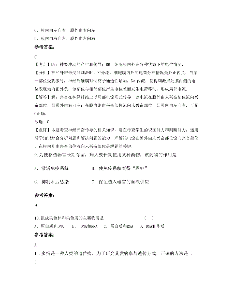 河南省南阳市第二十九中学高二生物期末试题含解析_第4页