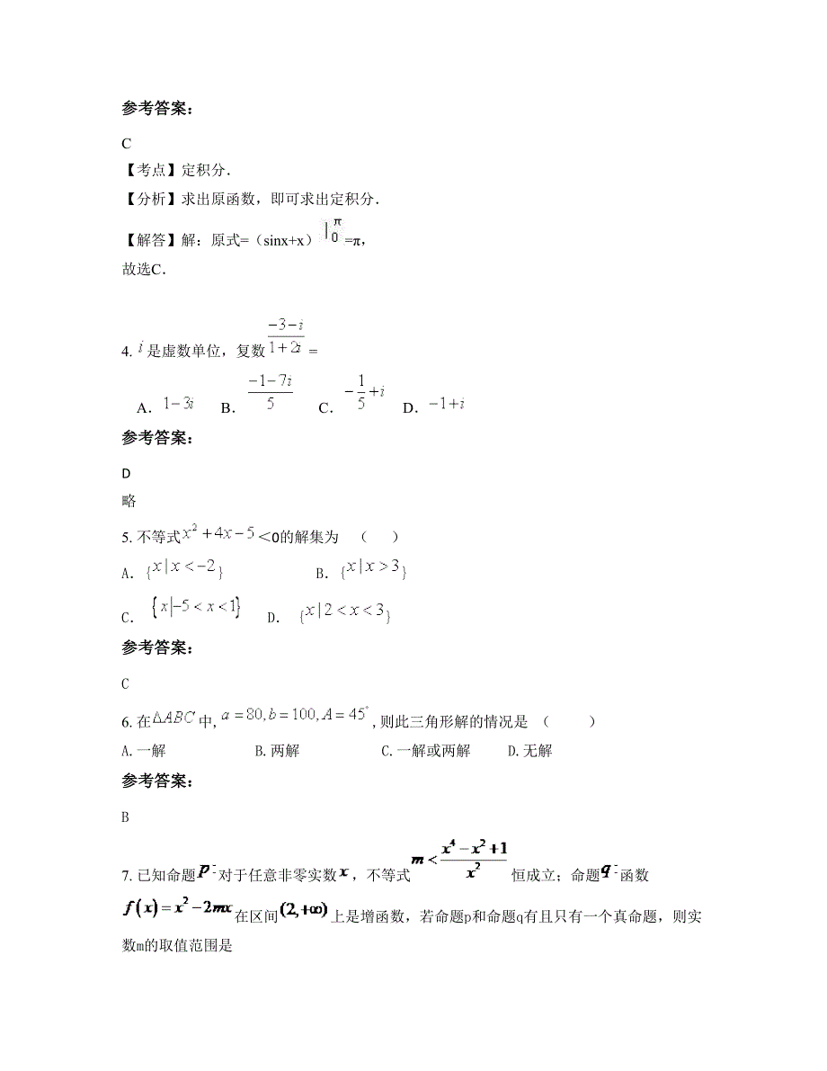 2022-2023学年安徽省滁州市明光张八岭中学高二数学理下学期摸底试题含解析_第2页