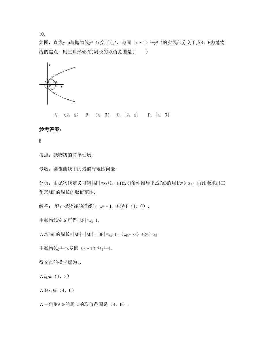 2022-2023学年安徽省滁州市明光张八岭中学高二数学理下学期摸底试题含解析_第4页